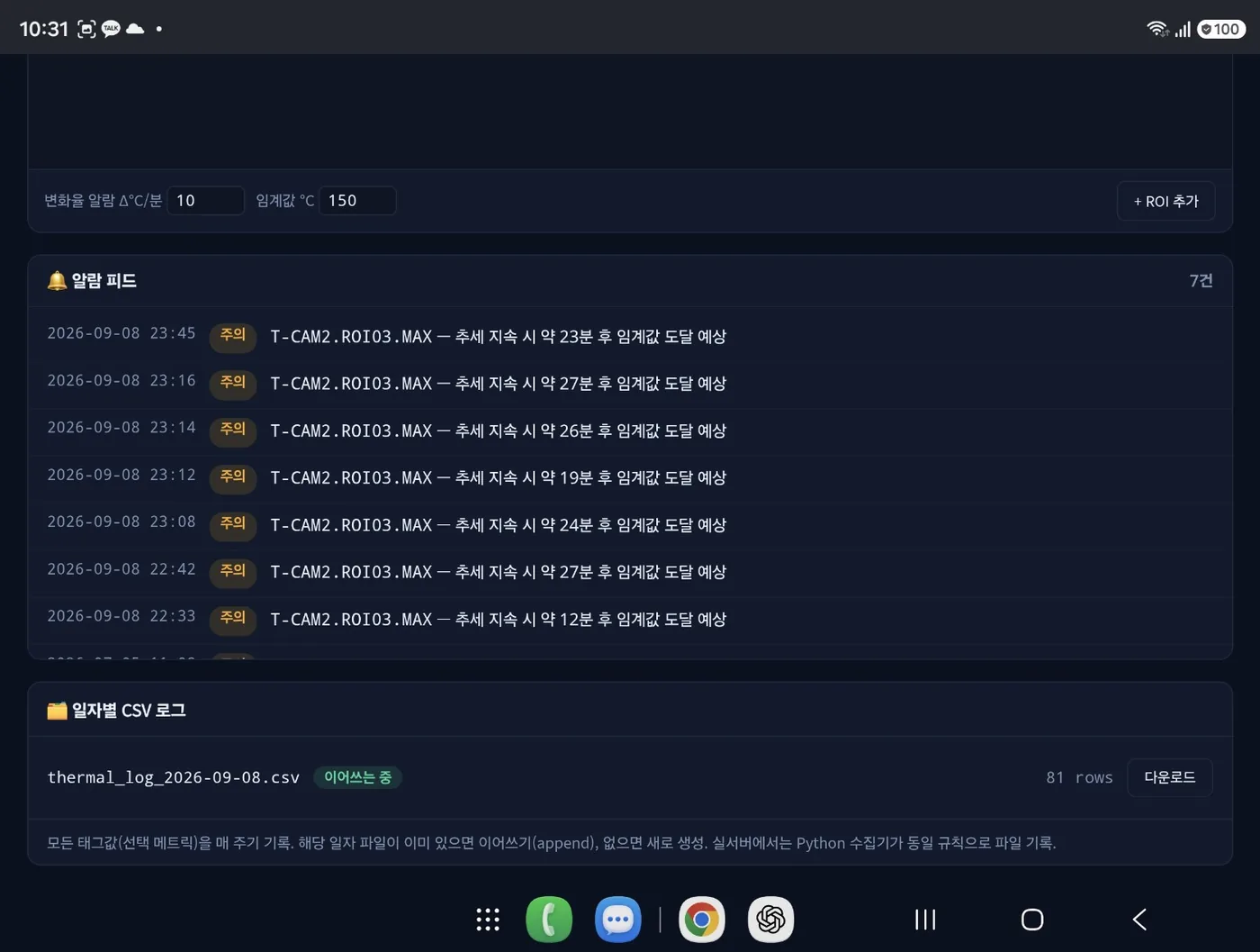 ThermalBridge AI 개발 화면 — 예측 알림 피드와 일자별 CSV 로그 기능. 화면은 시뮬레이션 데이터입니다.